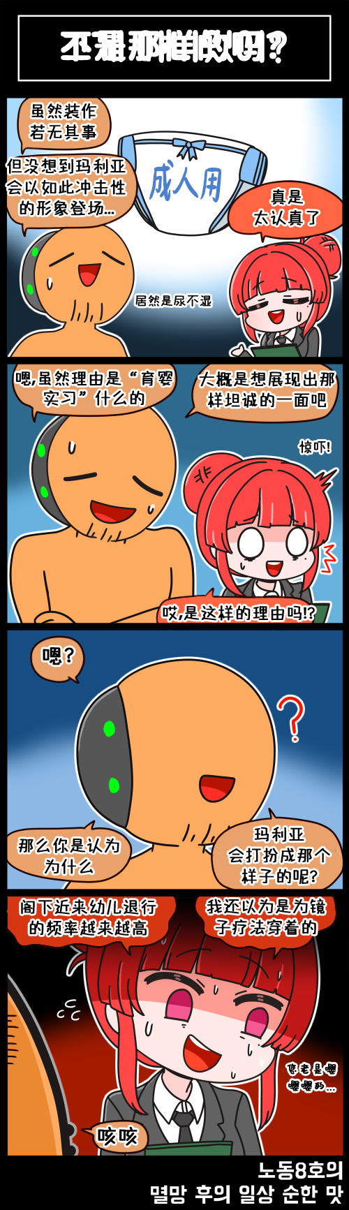 [Valofe] LastOrigin 最后的起源 LO官方漫画个人汉化合集（01.27 - 09.03更新）(Ongoing) - Page 88