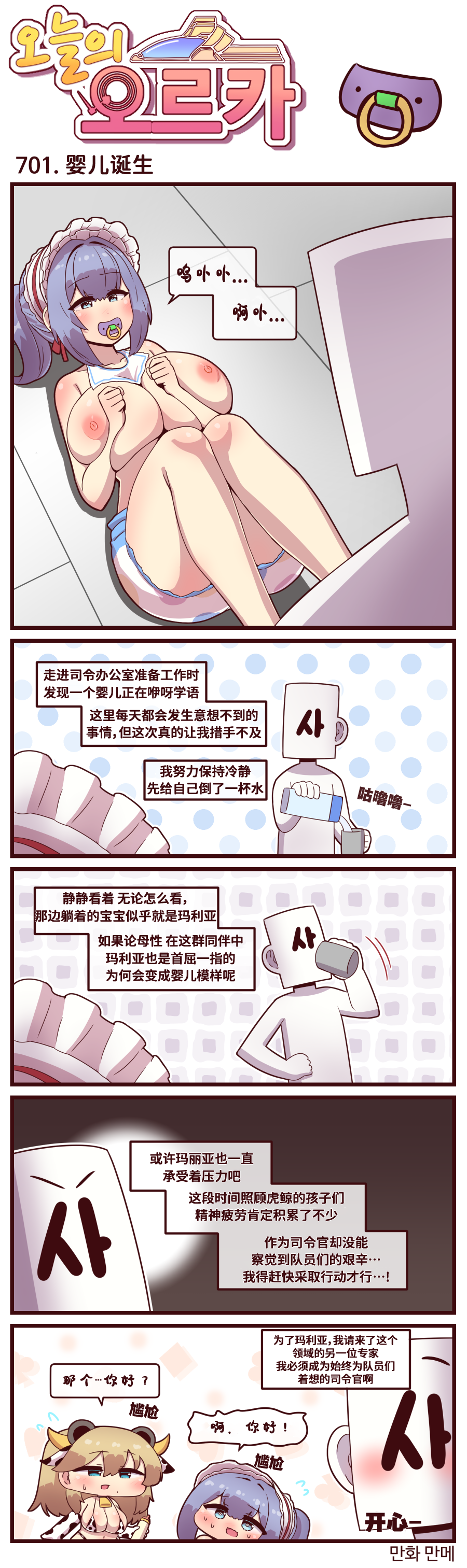 [Valofe] LastOrigin 最后的起源 LO官方漫画个人汉化合集（01.27 - 09.03更新）(Ongoing) - Page 89