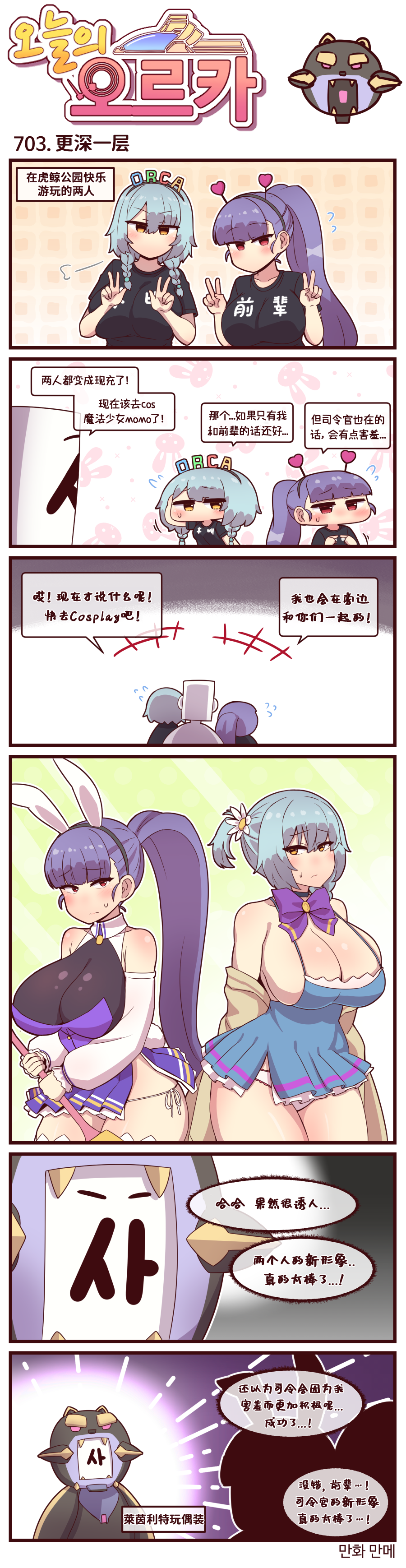 [Valofe] LastOrigin 最后的起源 LO官方漫画个人汉化合集（01.27 - 09.03更新）(Ongoing) - Page 91