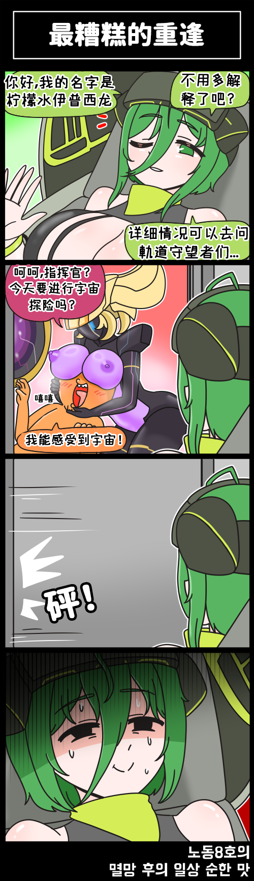 [Valofe] LastOrigin 最后的起源 LO官方漫画个人汉化合集（01.27 - 09.03更新）(Ongoing) - Page 101