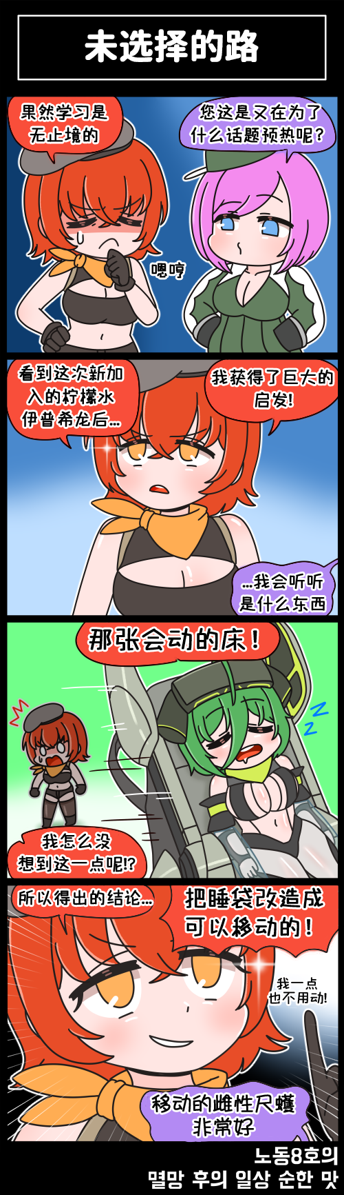 [Valofe] LastOrigin 最后的起源 LO官方漫画个人汉化合集（01.27 - 09.03更新）(Ongoing) - Page 103