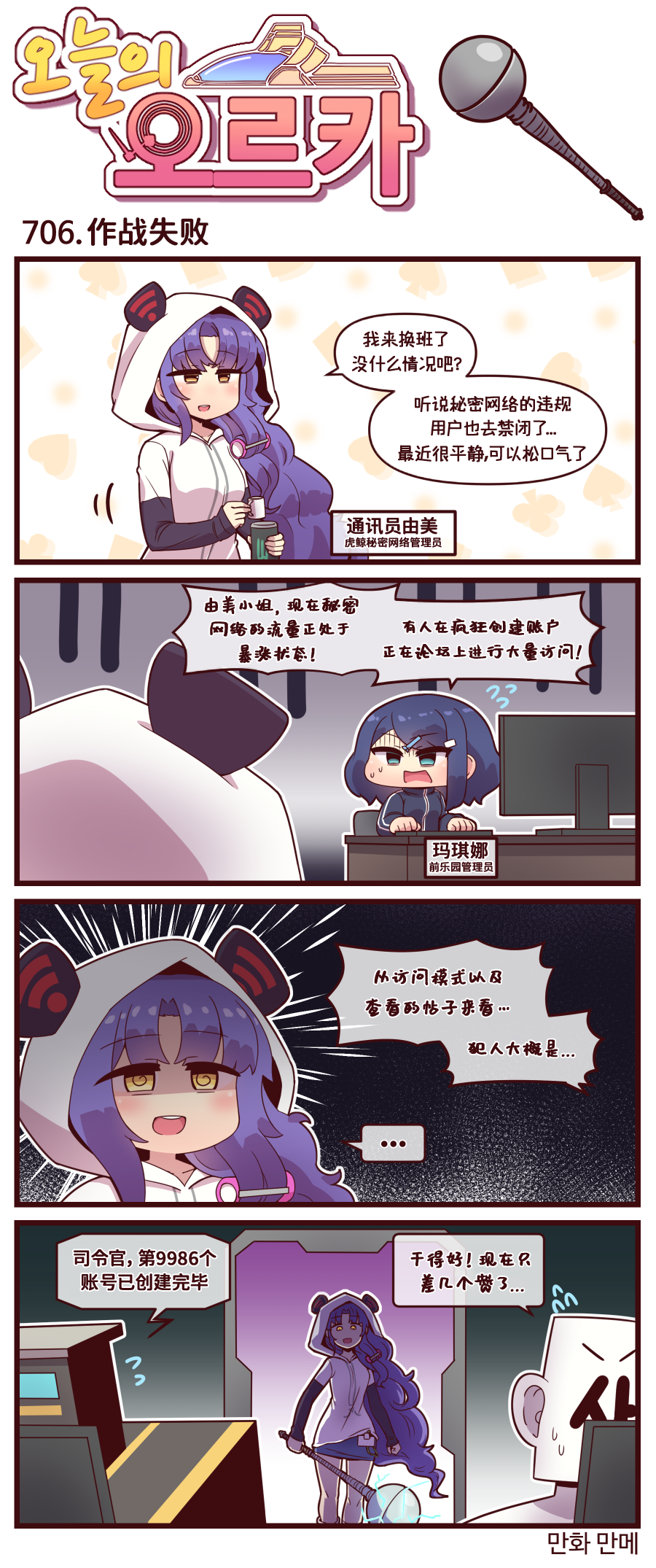 [Valofe] LastOrigin 最后的起源 LO官方漫画个人汉化合集（01.27 - 09.03更新）(Ongoing) - Page 108