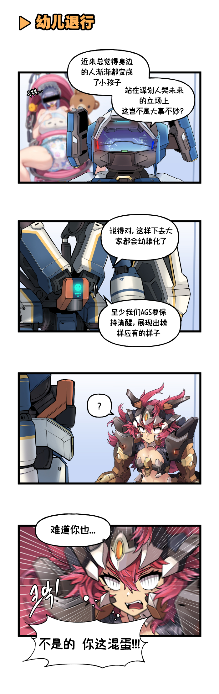 [Valofe] LastOrigin 最后的起源 LO官方漫画个人汉化合集（01.27 - 09.03更新）(Ongoing) - Page 112
