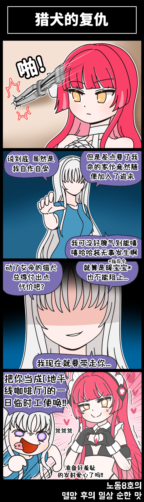 [Valofe] LastOrigin 最后的起源 LO官方漫画个人汉化合集（01.27 - 09.03更新）(Ongoing) - Page 113