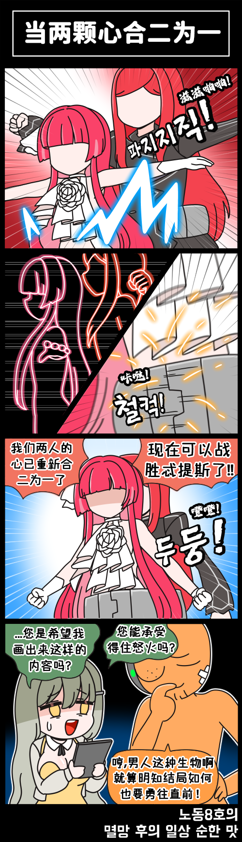 [Valofe] LastOrigin 最后的起源 LO官方漫画个人汉化合集（01.27 - 09.03更新）(Ongoing) - Page 117