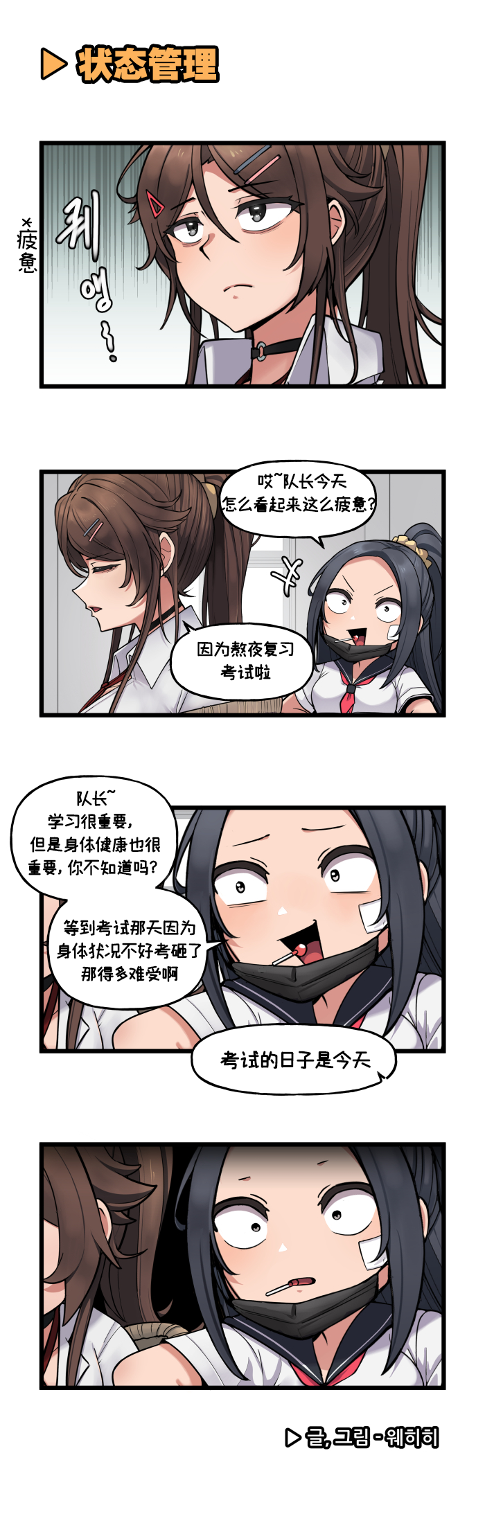 [Valofe] LastOrigin 最后的起源 LO官方漫画个人汉化合集（01.27 - 09.03更新）(Ongoing) - Page 121