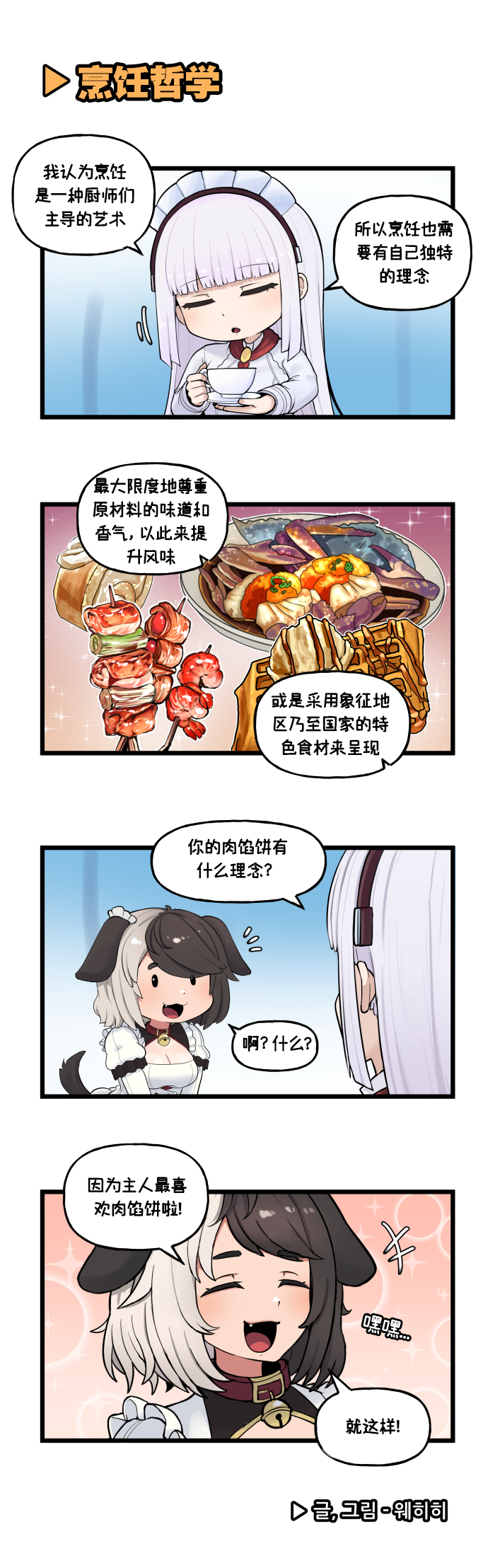 [Valofe] LastOrigin 最后的起源 LO官方漫画个人汉化合集（01.27 - 09.03更新）(Ongoing) - Page 131