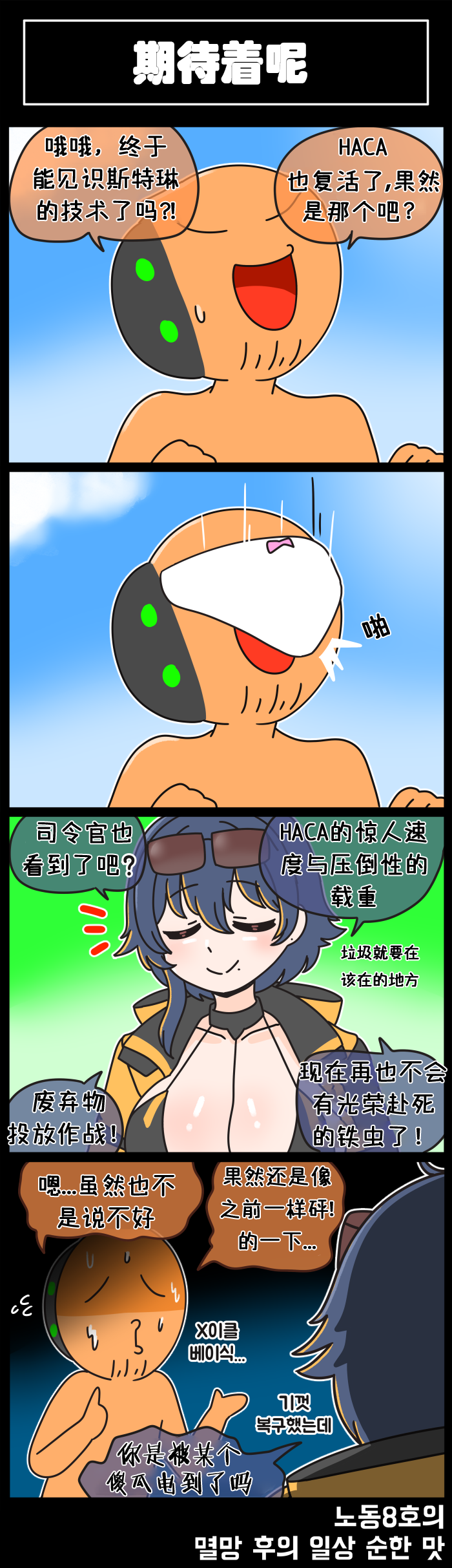 [Valofe] LastOrigin 最后的起源 LO官方漫画个人汉化合集（01.27 - 09.03更新）(Ongoing) - Page 149
