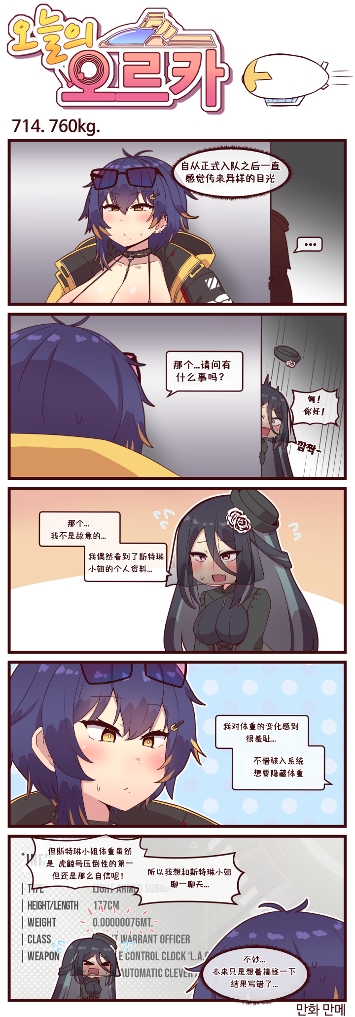 [Valofe] LastOrigin 最后的起源 LO官方漫画个人汉化合集（01.27 - 09.03更新）(Ongoing) - Page 153