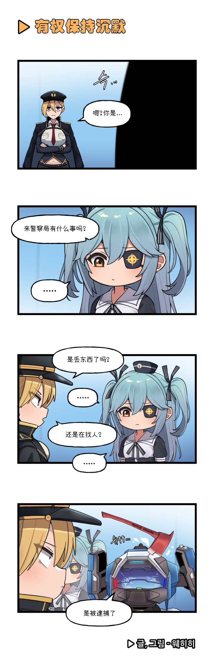 [Valofe] LastOrigin 最后的起源 LO官方漫画个人汉化合集（01.27 - 09.03更新）(Ongoing) - Page 184