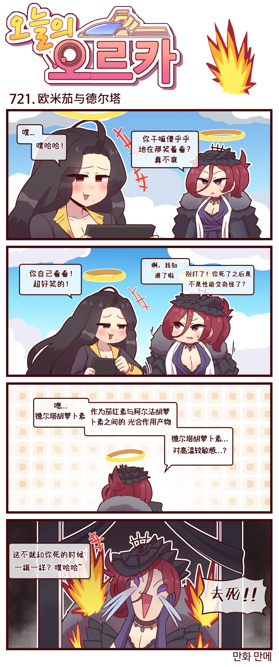 [Valofe] LastOrigin 最后的起源 LO官方漫画个人汉化合集（01.27 - 09.03更新）(Ongoing) - Page 193