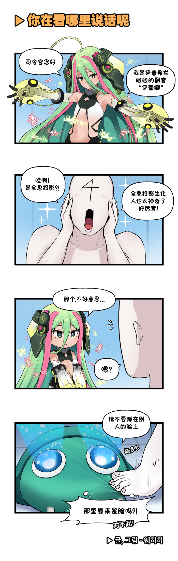 [Valofe] LastOrigin 最后的起源 LO官方漫画个人汉化合集（01.27 - 09.03更新）(Ongoing) - Page 247