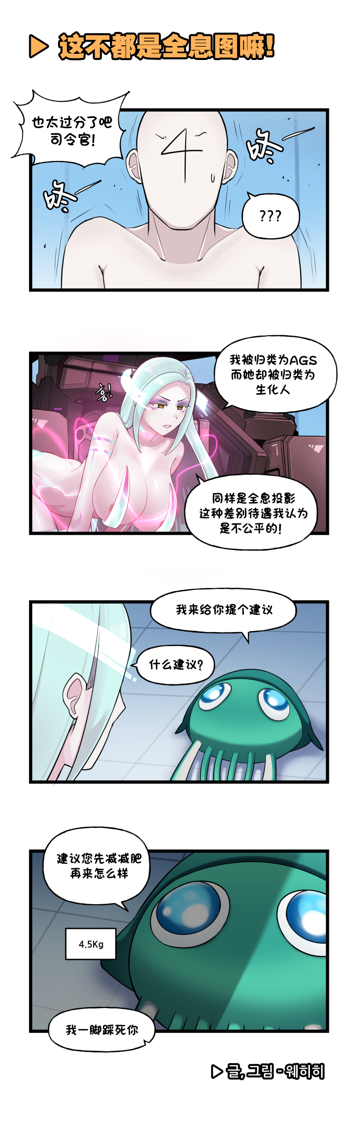 [Valofe] LastOrigin 最后的起源 LO官方漫画个人汉化合集（01.27 - 09.03更新）(Ongoing) - Page 249