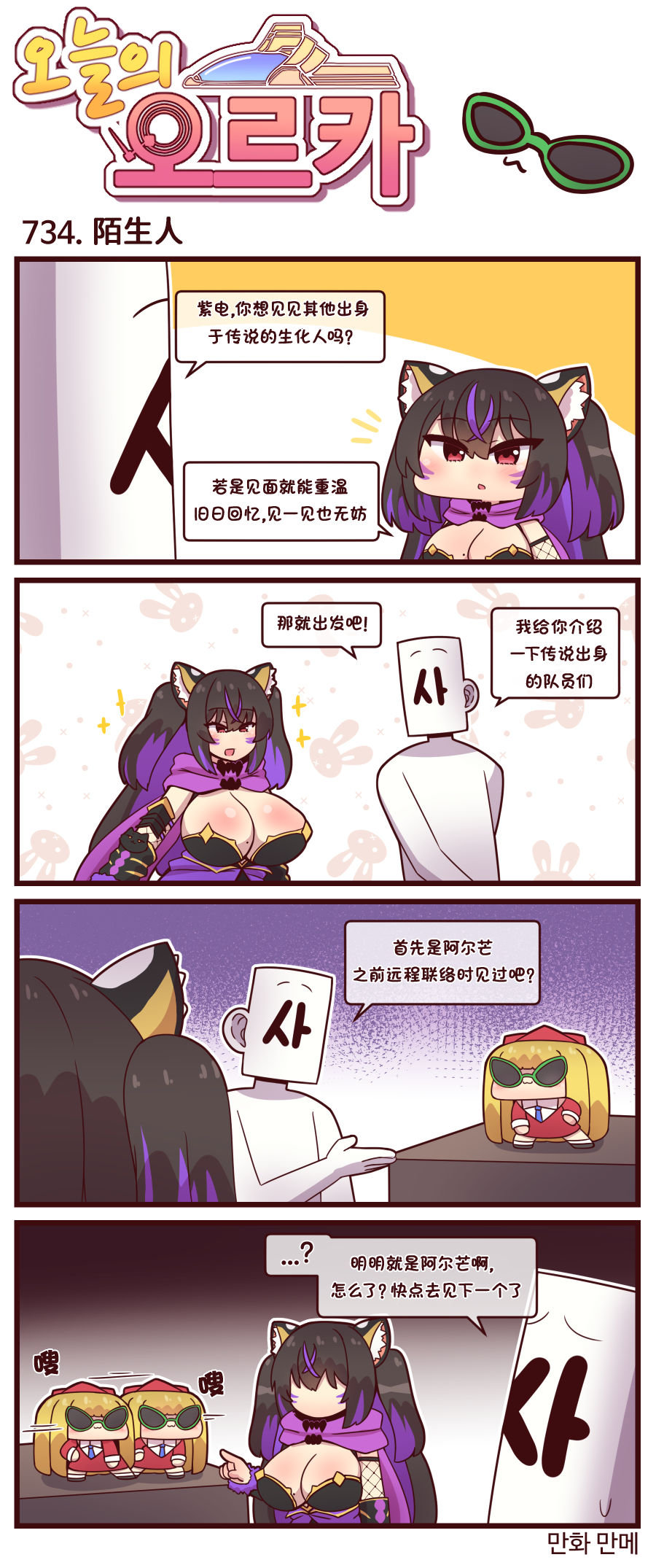 [Valofe] LastOrigin 最后的起源 LO官方漫画个人汉化合集（01.27 - 09.03更新）(Ongoing) - Page 262