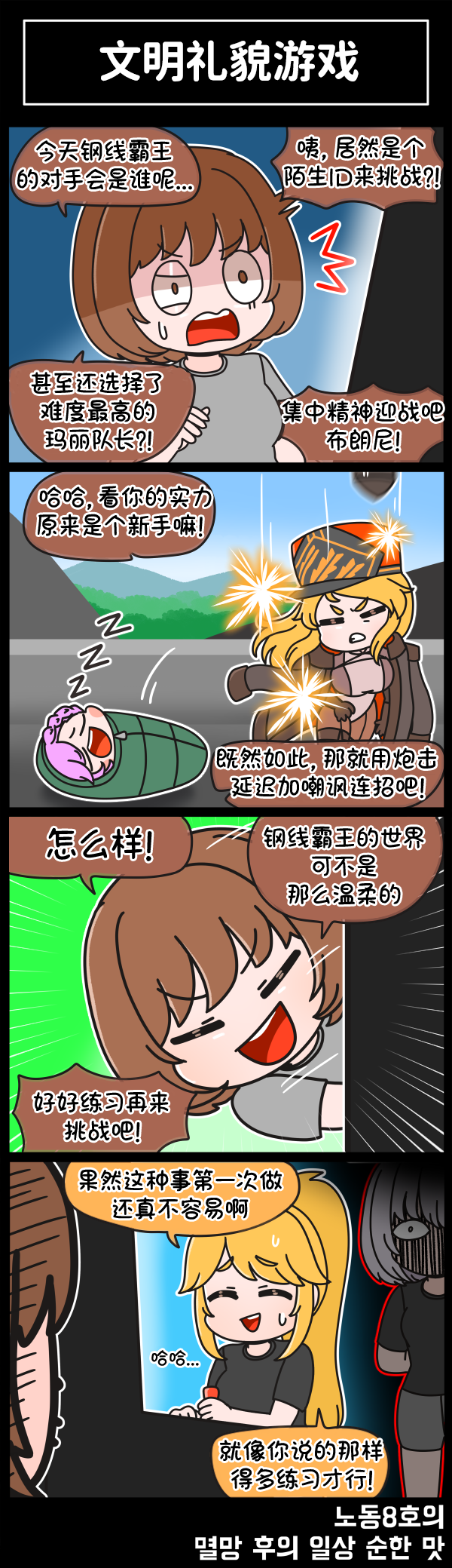 [Valofe] LastOrigin 最后的起源 LO官方漫画个人汉化合集（01.27 - 09.03更新）(Ongoing) - Page 270