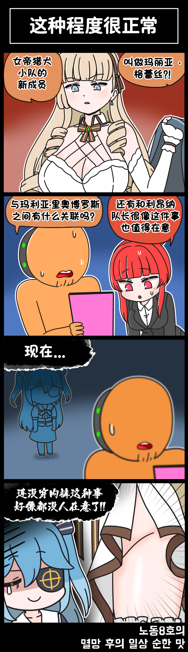 [Valofe] LastOrigin 最后的起源 LO官方漫画个人汉化合集（01.27 - 09.03更新）(Ongoing) - Page 271