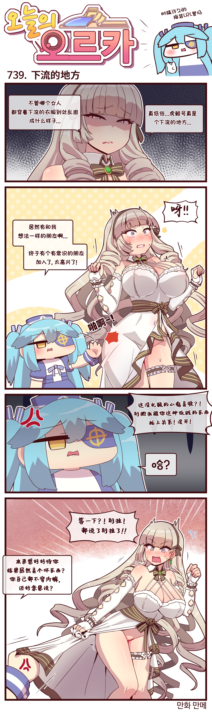 [Valofe] LastOrigin 最后的起源 LO官方漫画个人汉化合集（01.27 - 09.03更新）(Ongoing) - Page 277