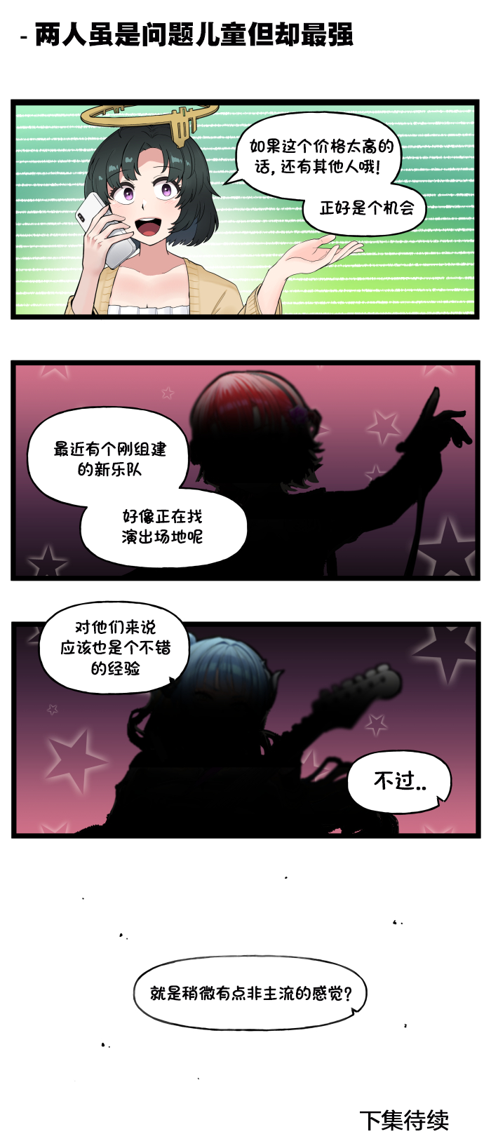 [Valofe] LastOrigin 最后的起源 LO官方漫画个人汉化合集（01.27 - 09.03更新）(Ongoing) - Page 285