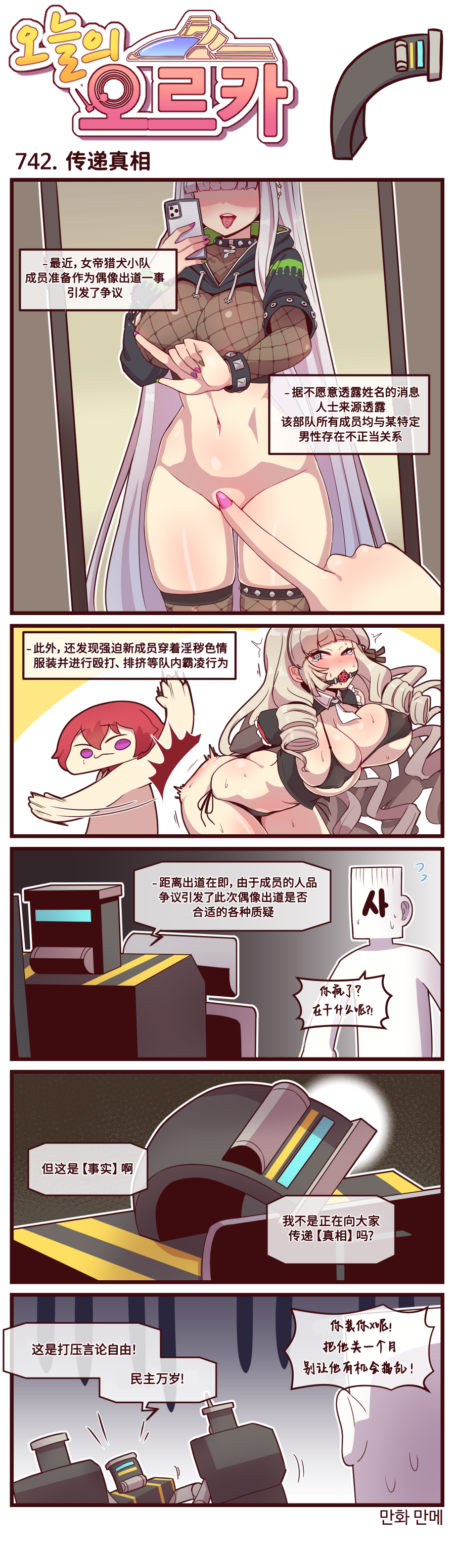 [Valofe] LastOrigin 最后的起源 LO官方漫画个人汉化合集（01.27 - 09.03更新）(Ongoing) - Page 293