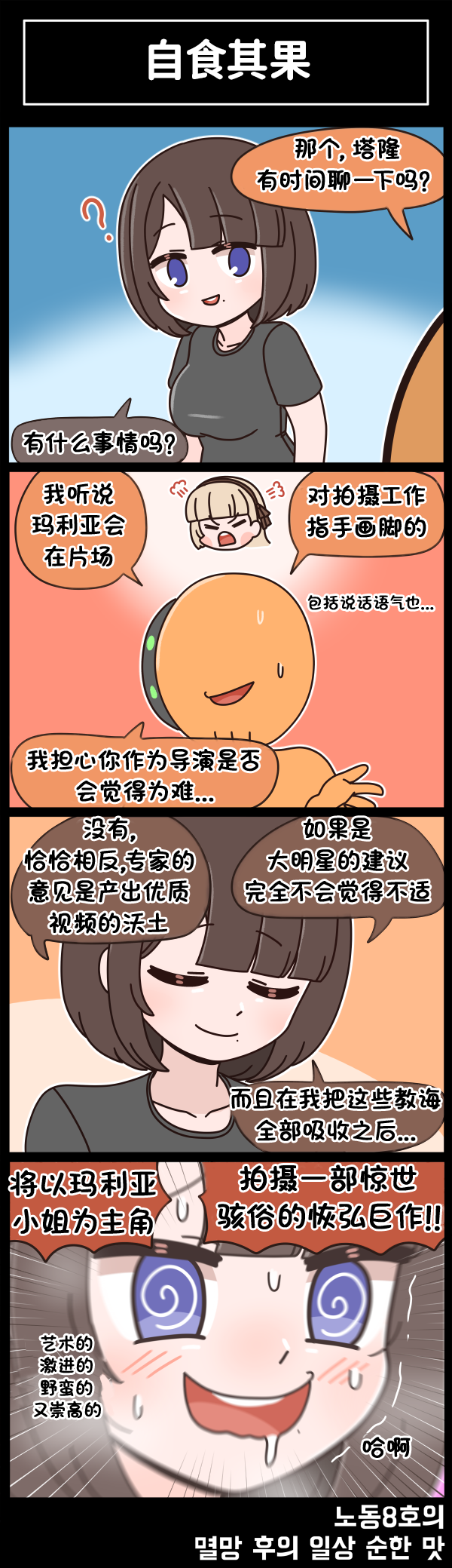 [Valofe] LastOrigin 最后的起源 LO官方漫画个人汉化合集（01.27 - 09.03更新）(Ongoing) - Page 303