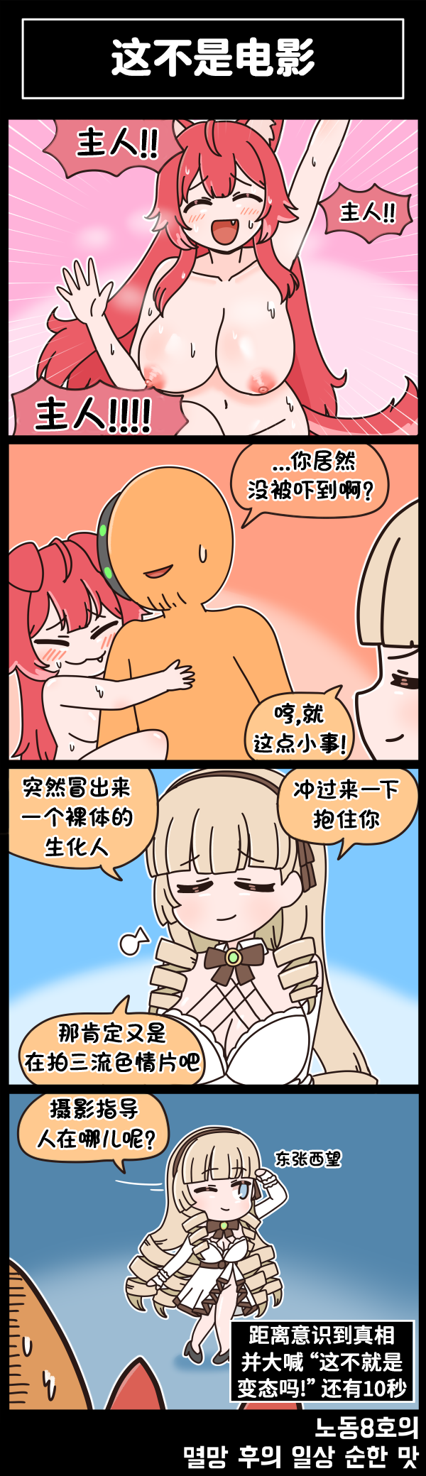 [Valofe] LastOrigin 最后的起源 LO官方漫画个人汉化合集（01.27 - 09.03更新）(Ongoing) - Page 304
