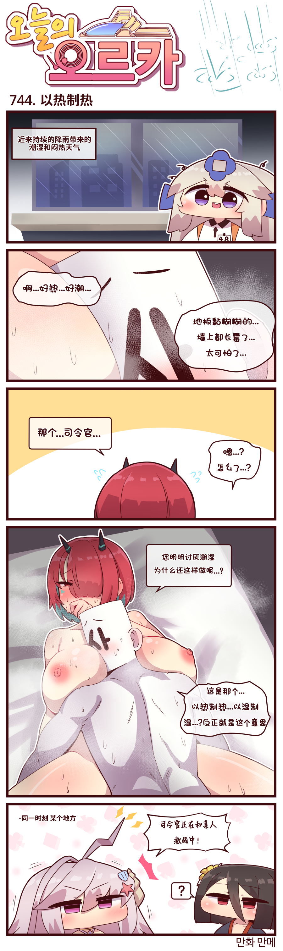 [Valofe] LastOrigin 最后的起源 LO官方漫画个人汉化合集（01.27 - 09.03更新）(Ongoing) - Page 308