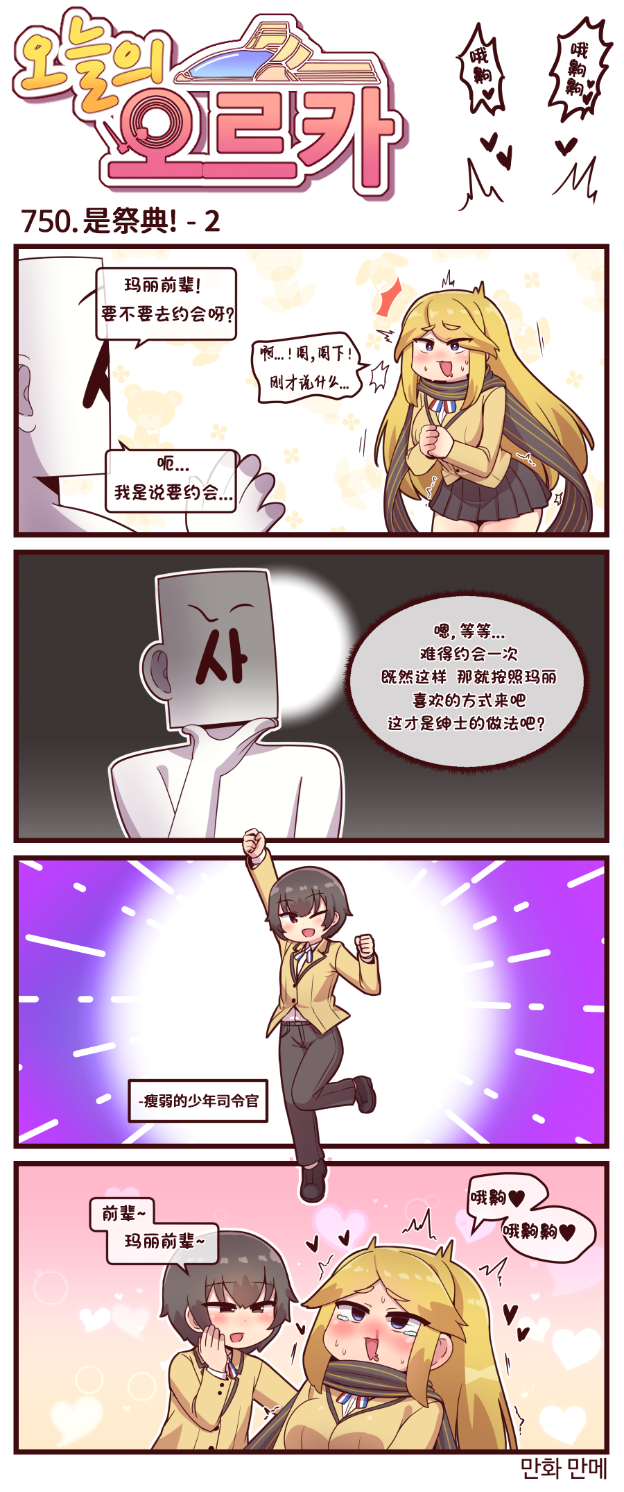 [Valofe] LastOrigin 最后的起源 LO官方漫画个人汉化合集（01.27 - 09.03更新）(Ongoing) - Page 336