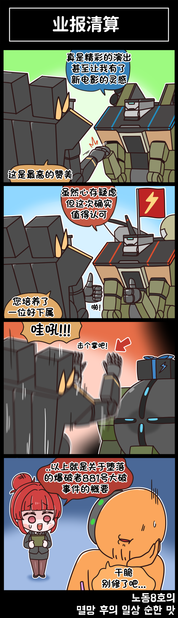 [Valofe] LastOrigin 最后的起源 LO官方漫画个人汉化合集（01.27 - 09.03更新）(Ongoing) - Page 352