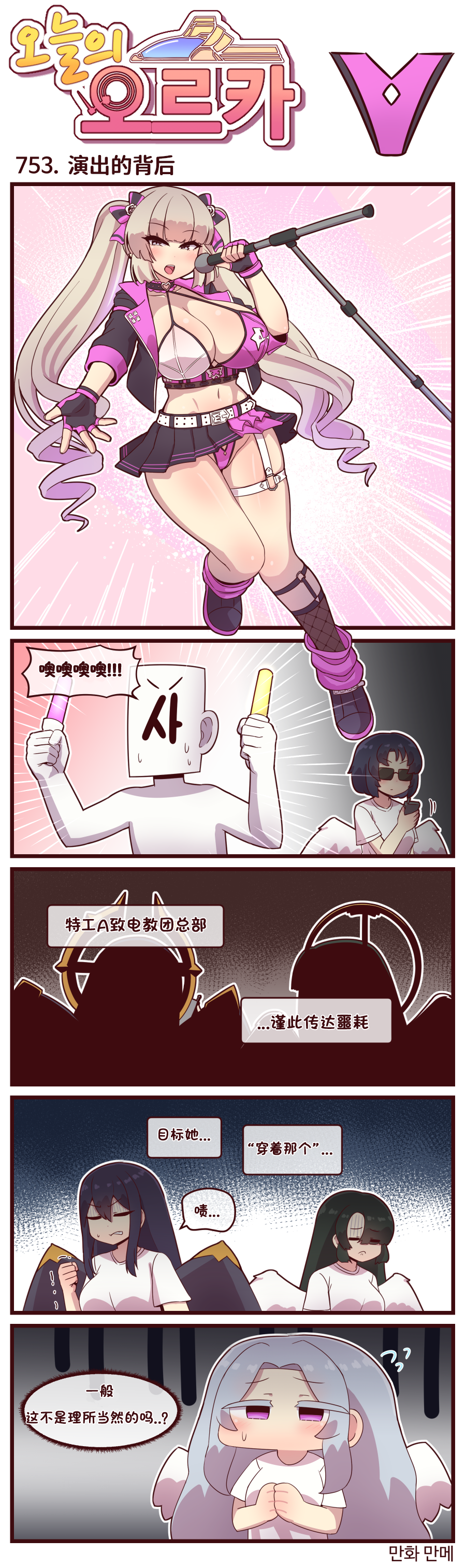 [Valofe] LastOrigin 最后的起源 LO官方漫画个人汉化合集（01.27 - 09.03更新）(Ongoing) - Page 354