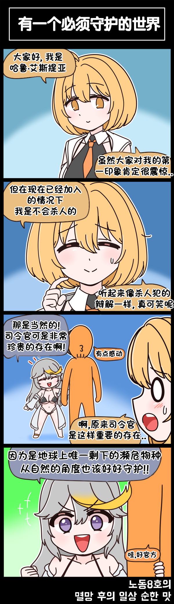 [Valofe] LastOrigin 最后的起源 LO官方漫画个人汉化合集（01.27 - 09.03更新）(Ongoing) - Page 374