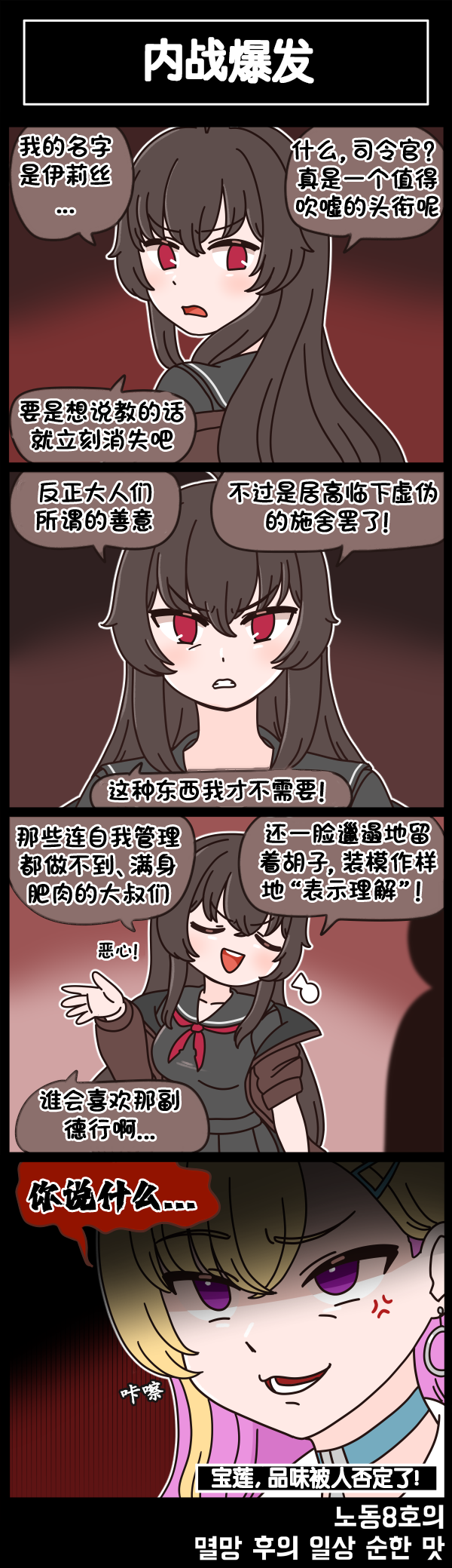 [Valofe] LastOrigin 最后的起源 LO官方漫画个人汉化合集（01.27 - 09.03更新）(Ongoing) - Page 382