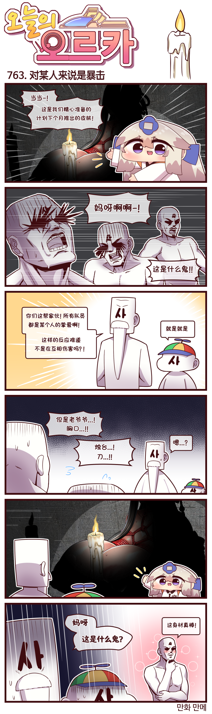 [Valofe] LastOrigin 最后的起源 LO官方漫画个人汉化合集（01.27 - 09.03更新）(Ongoing) - Page 386
