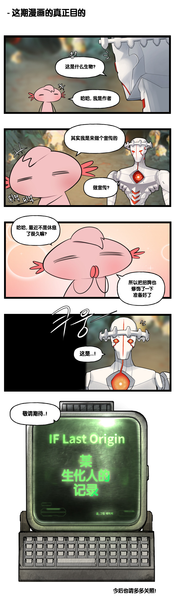 [Valofe] LastOrigin 最后的起源 LO官方漫画个人汉化合集（01.27 - 09.03更新）(Ongoing) - Page 394