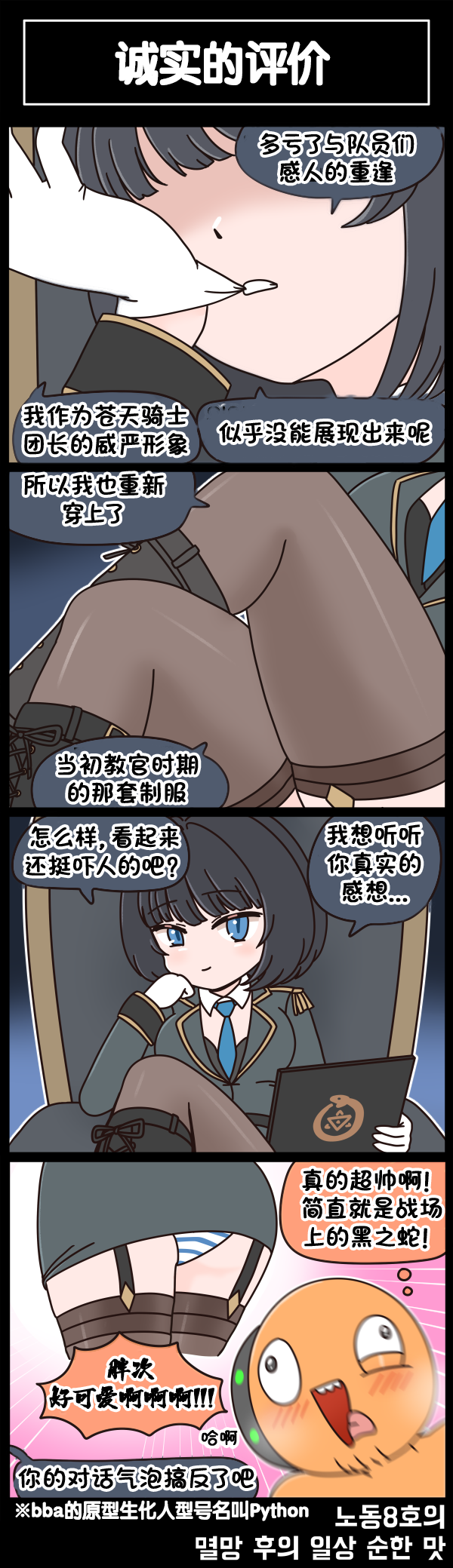 [Valofe] LastOrigin 最后的起源 LO官方漫画个人汉化合集（01.27 - 09.03更新）(Ongoing) - Page 397