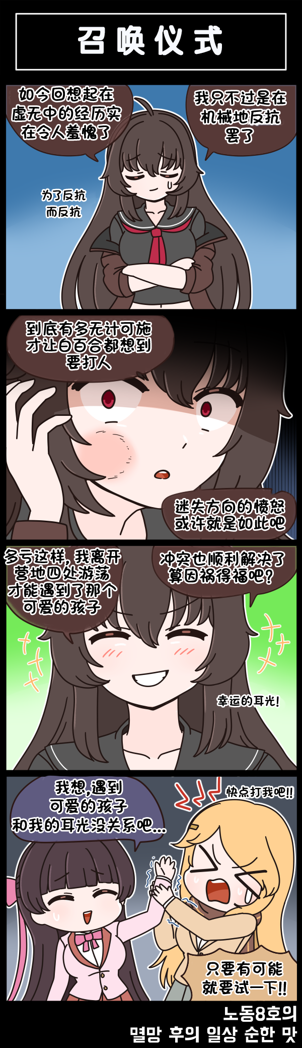 [Valofe] LastOrigin 最后的起源 LO官方漫画个人汉化合集（01.27 - 09.03更新）(Ongoing) - Page 399