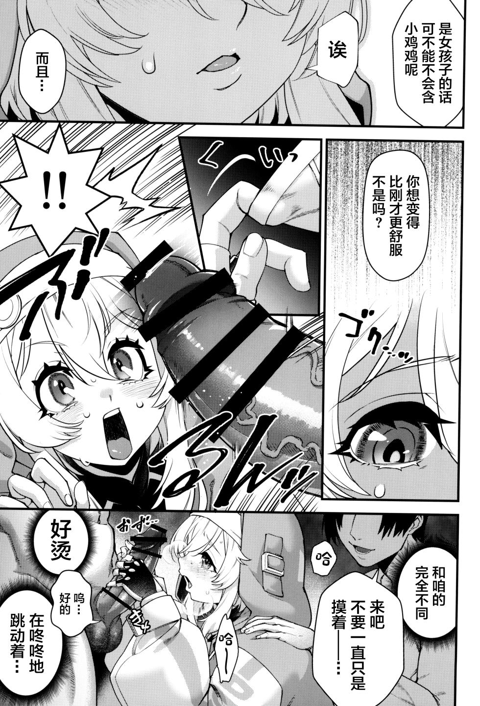 (C102) [Tamago no Kara (Various)] Buri sai no Ochi Hime (Guilty Gear) [Chinese] - Page 17