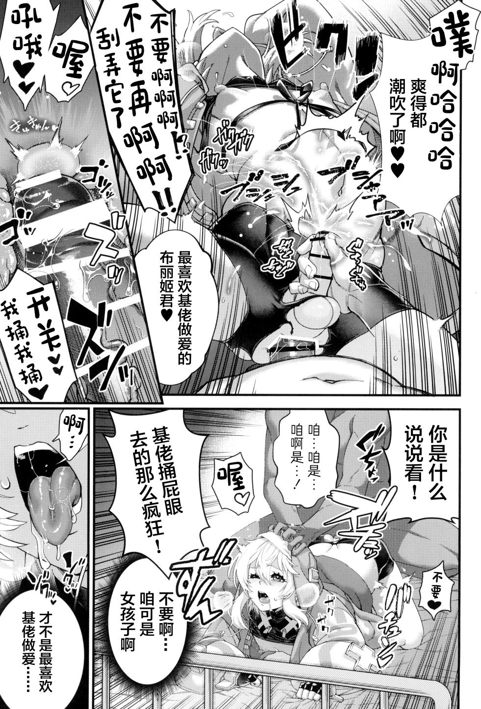 (C102) [Tamago no Kara (Various)] Buri sai no Ochi Hime (Guilty Gear) [Chinese] - Page 27