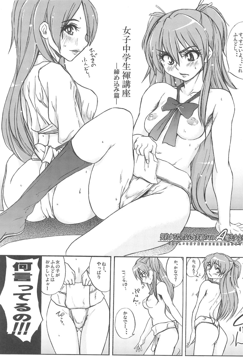 (C80) [Sekai Kakumei Club (Ozawa Reido)] Keiyaku suru nara Anshin to Jisseki no TO-A Mahou Shoujo o (Suite Precure) - Page 3