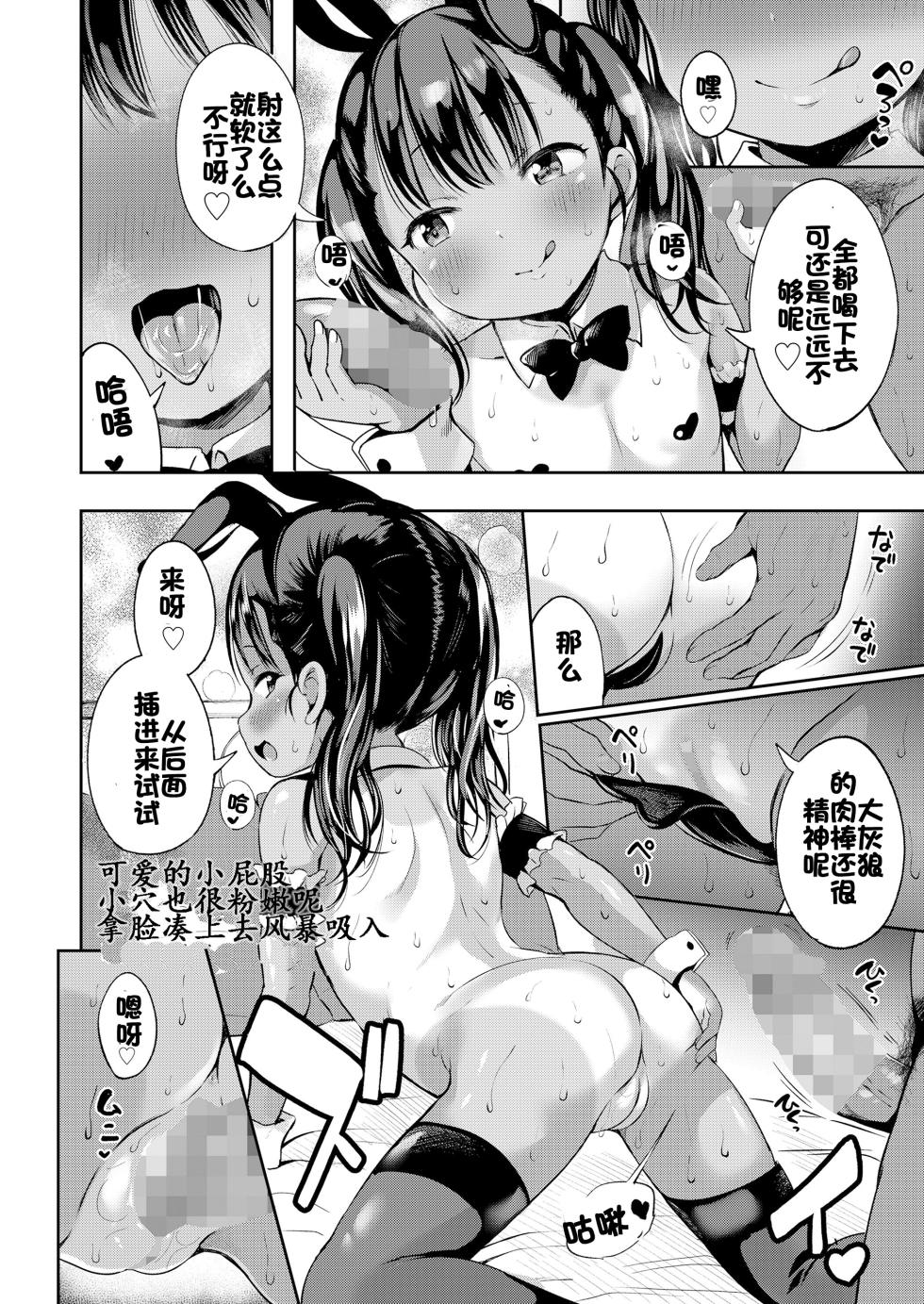 [Misao.] LO Channel  [Members Only Broadcast] (COMIC LO 2025-10) [Chinese] [砂狼天团汉化] [Digital] - Page 7