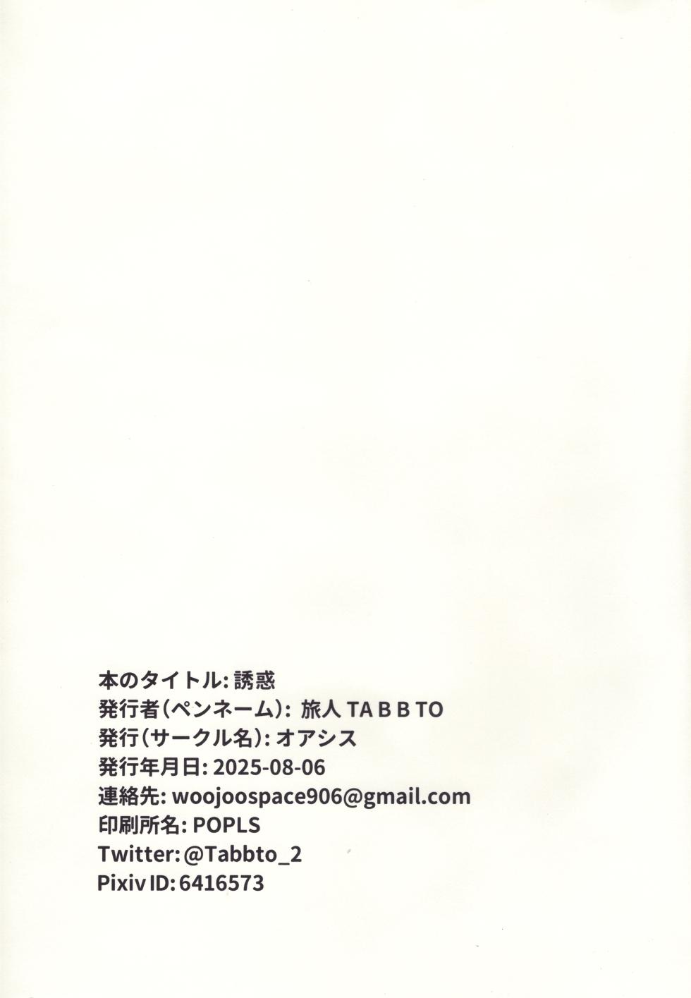 (C105) [Oasis (TABBTO)] Yuuwaku (Goddess of Victory: Nikke) [Chinese] - Page 24