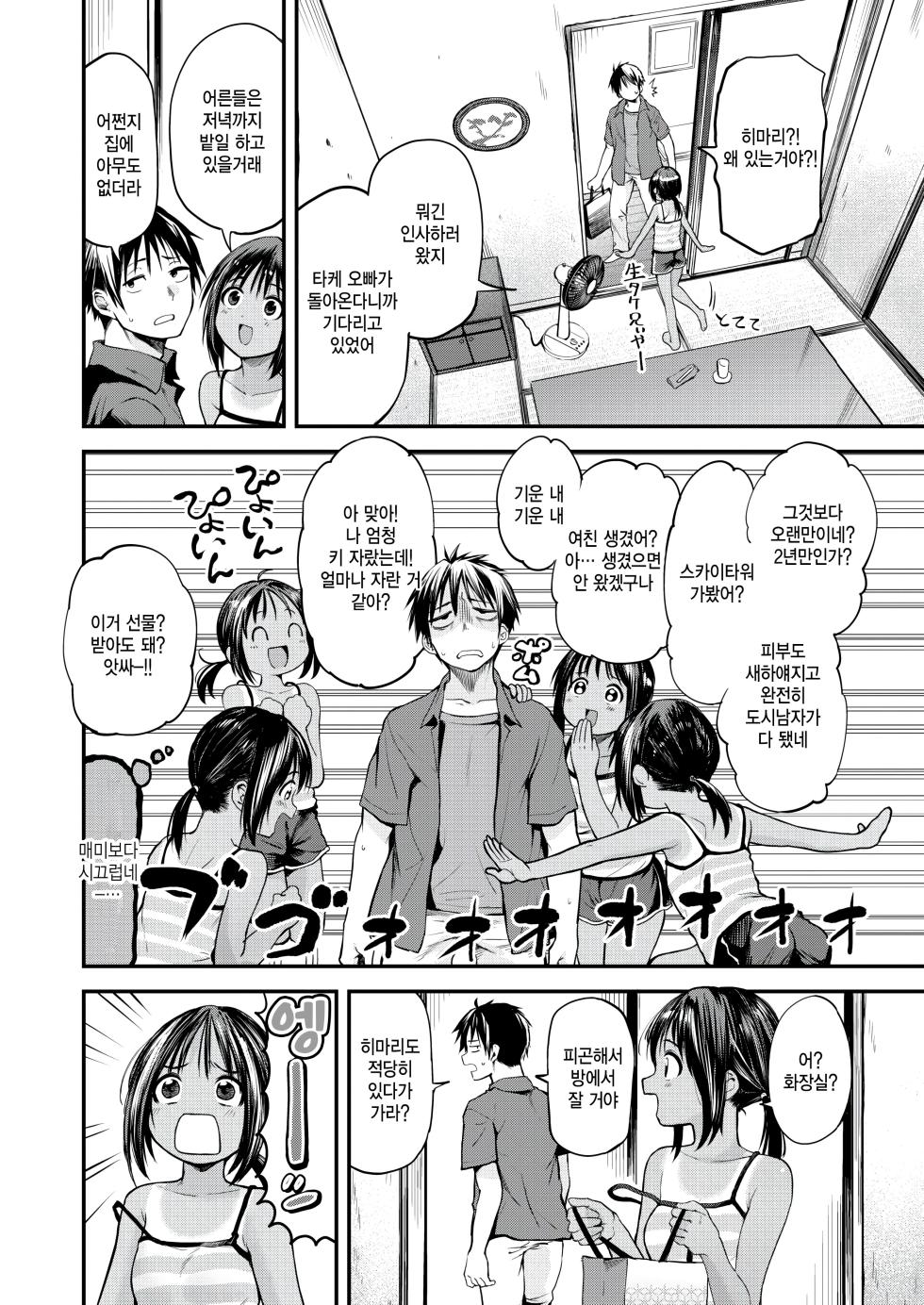 [Toushiki Yubune] Natsukko! (COMIC Kairakuten 2025-09) [Korean] [Digital] - Page 2