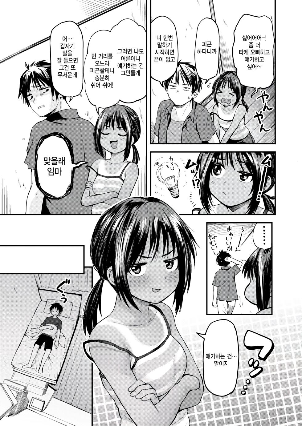 [Toushiki Yubune] Natsukko! (COMIC Kairakuten 2025-09) [Korean] [Digital] - Page 3