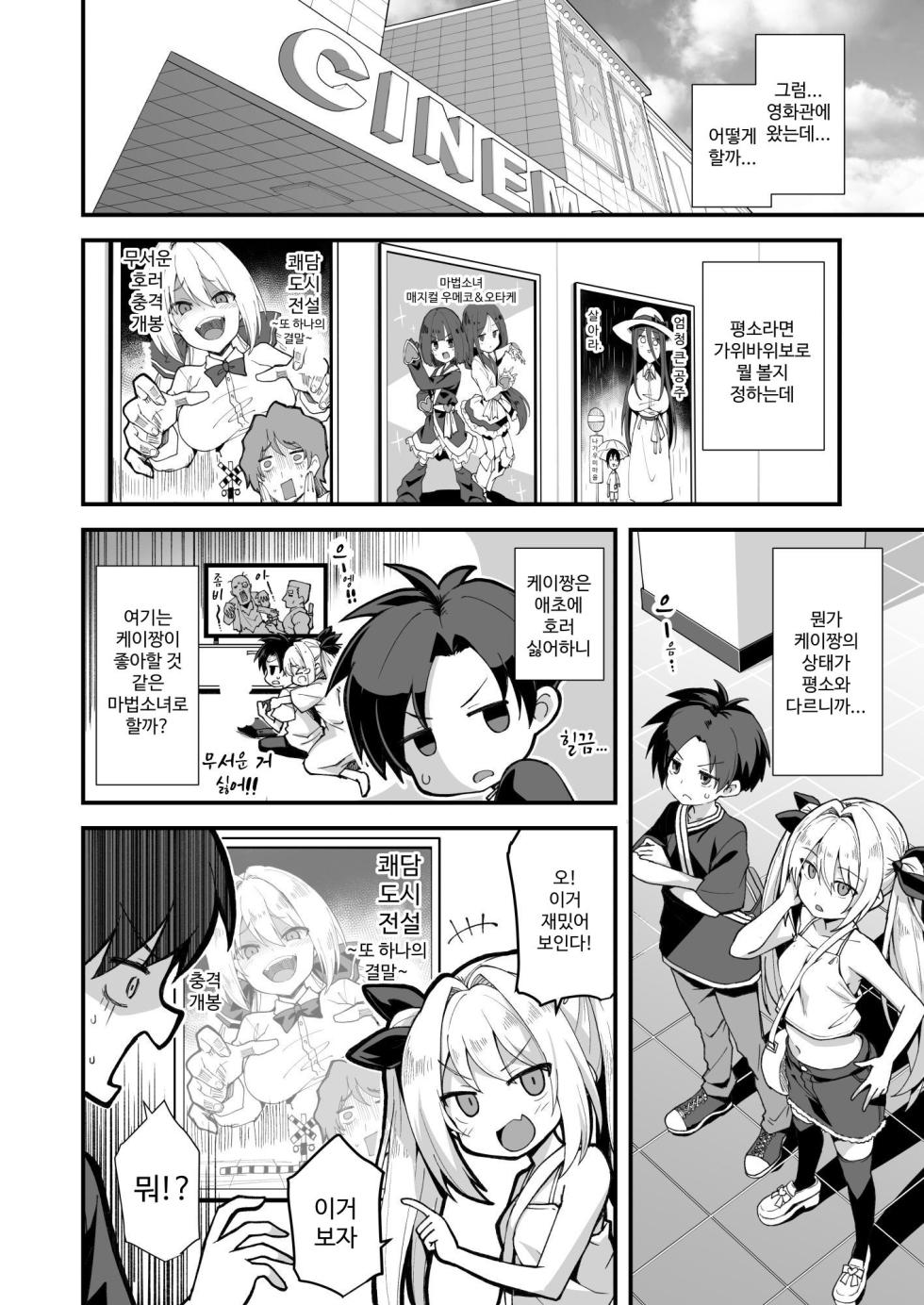 [Akuten Soushin (Kokutou Nikke)] Kaidan Toshidensetsu Totsuzen Seikaku ga Kawatta Osananajimi to Icha Love shite tara Haramasete shimatta Hanashi | 쾌담 도시전설 갑자기 성격이 변한 소꿉친구와 연애하다 부모에겐 비밀로 임신시켜버린 이야기 [Korean] [Digital] - Page 10