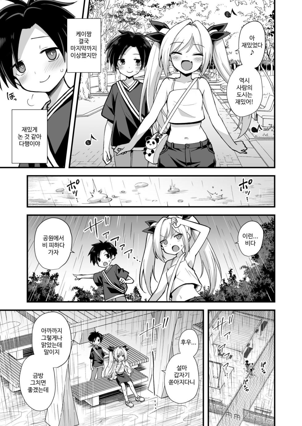 [Akuten Soushin (Kokutou Nikke)] Kaidan Toshidensetsu Totsuzen Seikaku ga Kawatta Osananajimi to Icha Love shite tara Haramasete shimatta Hanashi | 쾌담 도시전설 갑자기 성격이 변한 소꿉친구와 연애하다 부모에겐 비밀로 임신시켜버린 이야기 [Korean] [Digital] - Page 15