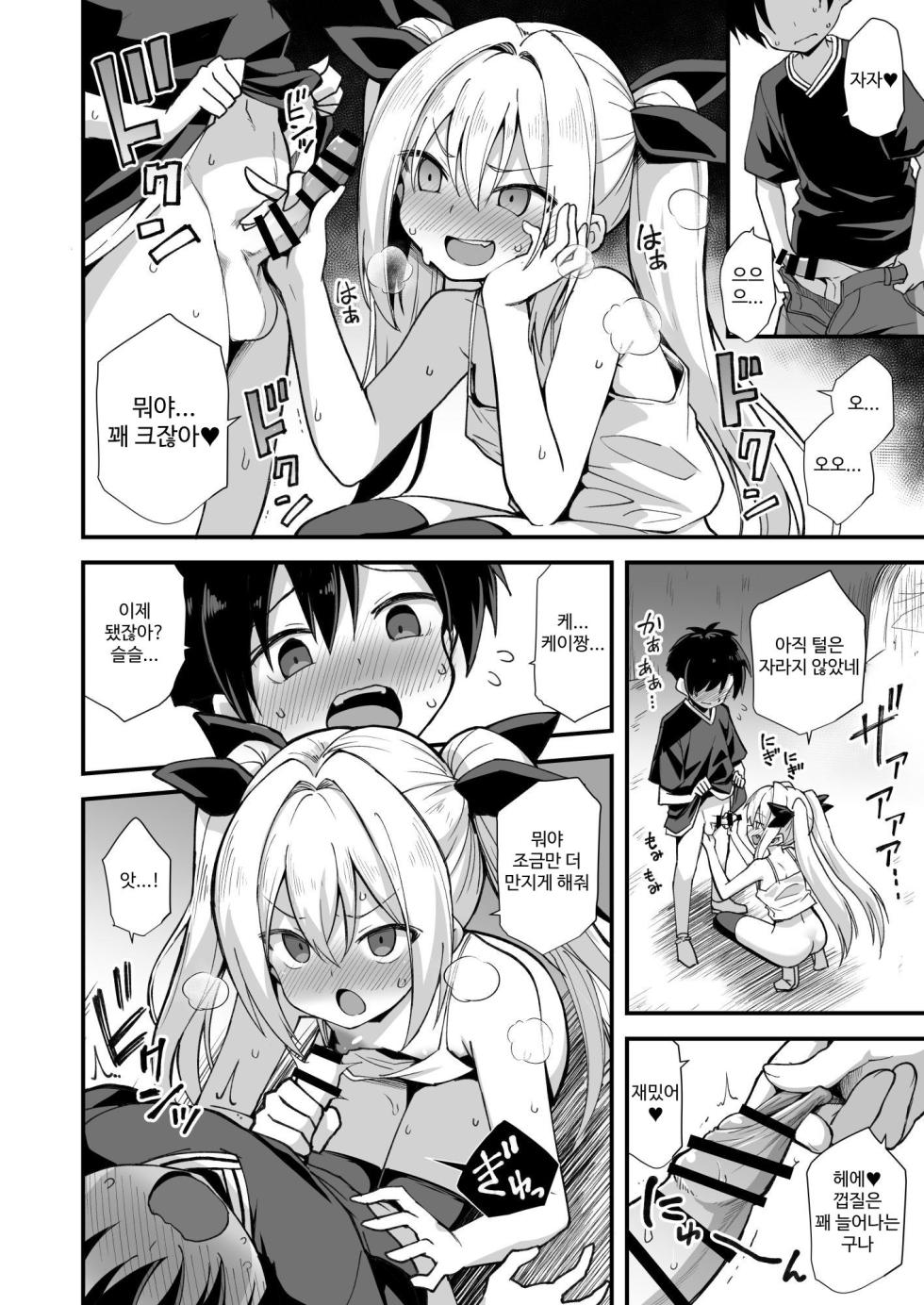 [Akuten Soushin (Kokutou Nikke)] Kaidan Toshidensetsu Totsuzen Seikaku ga Kawatta Osananajimi to Icha Love shite tara Haramasete shimatta Hanashi | 쾌담 도시전설 갑자기 성격이 변한 소꿉친구와 연애하다 부모에겐 비밀로 임신시켜버린 이야기 [Korean] [Digital] - Page 22