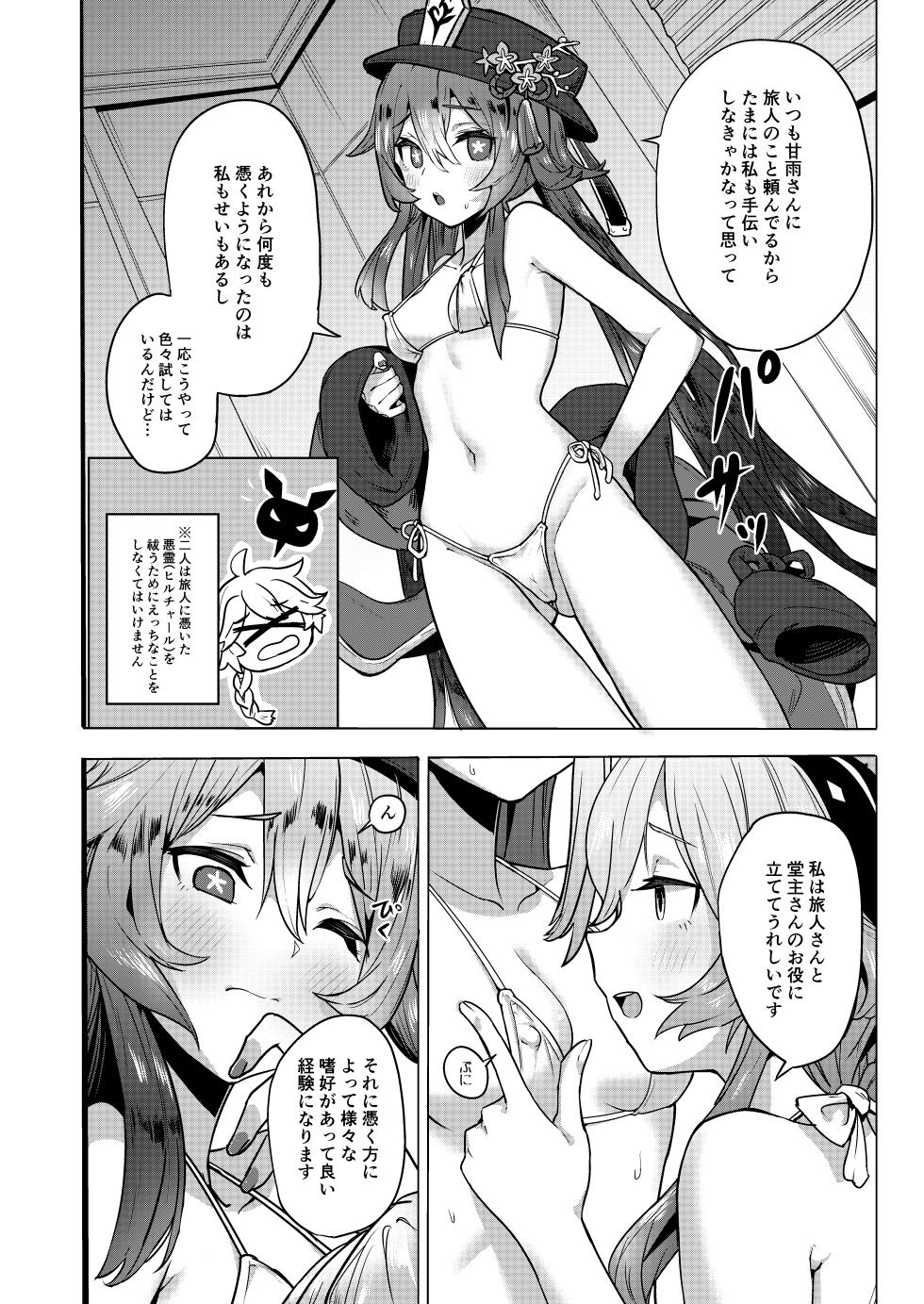 [bannoutumayoujiire (Bitou)] Ganyu Zangyouchuu 2 (Genshin Impact) [Digital] - Page 5