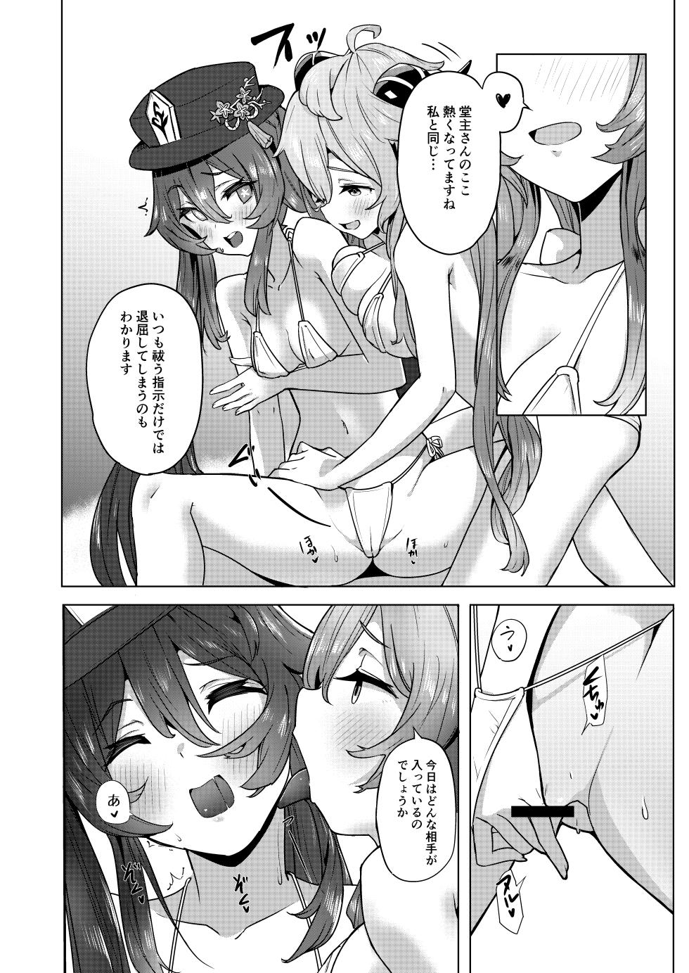 [bannoutumayoujiire (Bitou)] Ganyu Zangyouchuu 2 (Genshin Impact) [Digital] - Page 7