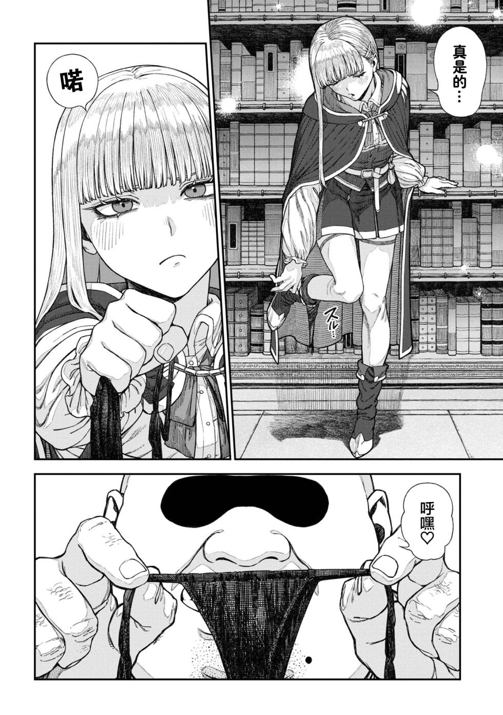 [pastime774] Unique Job "Tanetsuke Oji-san" o Kakutoku shimashita 17 [Chinese] [Lolipoi汉化组] - Page 7
