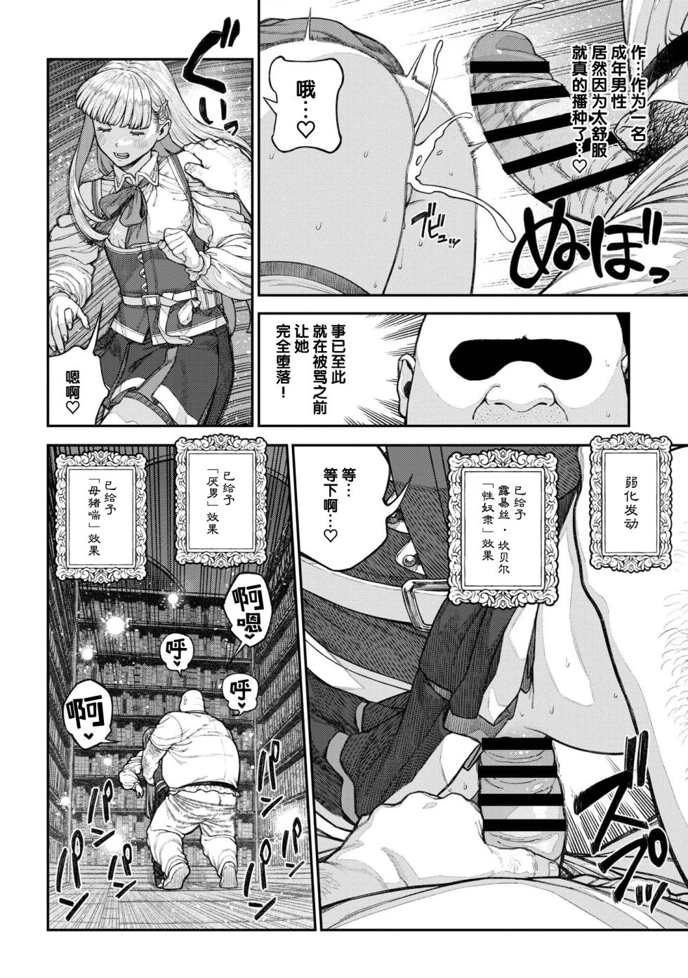 [pastime774] Unique Job "Tanetsuke Oji-san" o Kakutoku shimashita 17 [Chinese] [Lolipoi汉化组] - Page 21
