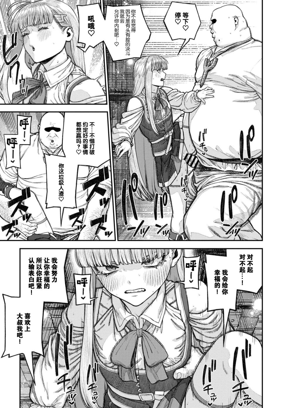 [pastime774] Unique Job "Tanetsuke Oji-san" o Kakutoku shimashita 17 [Chinese] [Lolipoi汉化组] - Page 22